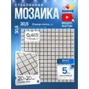 Мозаика стеклянная Керамоград Mc001p_05 30.5x30.5 см цвет белый