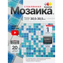 Мозаика стеклянная Керамоград Mc127_01 30.5x30.5 см цвет белый