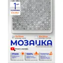 Мозаика стеклянная Керамоград А1505_01 30x30 см цвет серый/серебристый