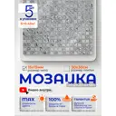 Декоративная мозайка Керамоград A1505 30x30см цвет серый