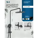 Душевая система AVS Slimmer кр-00107103 2 режимная цвет черный матовый