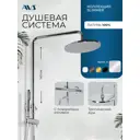 Душевая система AVS Slimmer кр-00098047 3 режимная цвет хром