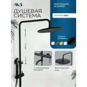 Душевая система AVS Slimmer кр-00098039 3 режимная цвет черный матовый