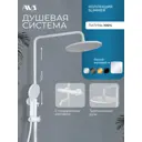 Душевая система AVS Slimmer кр-00107102 3 режимная цвет белый матовый
