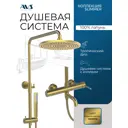 Душевая система AVS Slimmer кр-00098055 3 режимная цвет брашированное золото