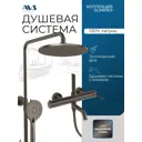 Душевая система AVS Slimmer кр-00107101 3 режимная цвет оружейная сталь
