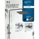 Душевая система AVS Cube кр-00117944 3 режимная цвет оружейная сталь