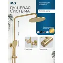 Душевая система AVS Slimmer кр-00098056 3 режимная цвет золото матовое