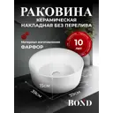 Раковина накладная Bond раковина S53-390 39см цвет белый глянец