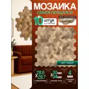 Мозаика стеклянная Керамоград Al02_10 29.7x29.5 см цвет оранжевый/медный