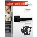 Ручка дверная Vettore R06.081 MBP в комплекте с механизмом WC 530 B-S Magnet и петлями flush 100x75 черный матовый