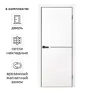 Дверь межкомнатная глухая с замком и петлями в комплекте Борно 55 60x200 см ПЭТ цвет белый