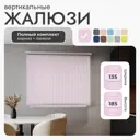 Комплект вертикальных жалюзи Унистайл Vzhrozov 135x185 см алюминий цвет розовое золото