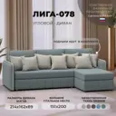 Диван угловой Лига-078 угол правый Лига Диванов 130981_спб 213х162х89 рогожка цвет амур 07 серый/амур 02 бежевый