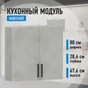 Навесной шкаф Алькона Парма 80x67.5x28.6 см ЛДСП цвет белый