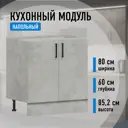 Напольный шкаф Алькона Парма 80x86x57.6 см МДФ цвет белый