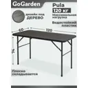 Стол складной GoGarden 50371 Pula садовый 120x60x74 см
