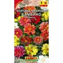 Георгины «Бамбино» смесь окрасок