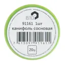 Канифоль сосновая, 20 г