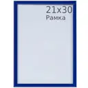 Рамка Daisy 21х30 см пластик цвет синий
