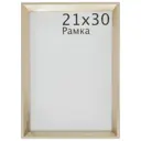 Рамка Vera 21х30 см пластик цвет серебро