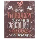 Картина на холсте «Когда ты рядом» 40х50 см
