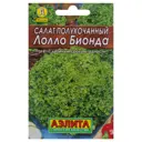Семена Салат Лолло Бионда Аэлита