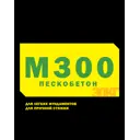 Пескобетон М300, 30 кг