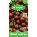 Семена Томат Вкуснотека «Чёрный шоколад» (А), 1 г