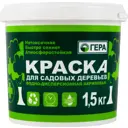 Краска садовая для садовых деревьев 1.5 кг