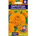 Бархатцы «Тайшан» оранжевые, 5 шт.