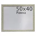 Рамка Aleх 40х50 см пластик цвет бежевый