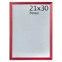 Рамка пластиковая 21х30 см, красный Stella