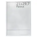 Рамка Decoline 21х30 см пластик цвет белый