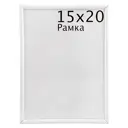 Рамка Decoline 15х20 см пластик цвет белый