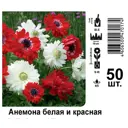 Анемона белая и красная, диаметр луковицы 13 мм