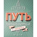 Картина на холсте «Большой путь» 40х50 см