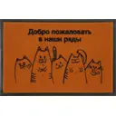 Коврик придверный Welcome 40x60 см полипропилен цвет коричневый