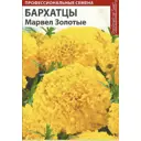 Бархатцы «Марвел» золотые, 5 шт.