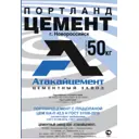 Цемент Атакайцемент M500 ЦЕМ II А-П 42.5 Н 50 кг