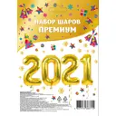 Набор надувных шаров «2021»
