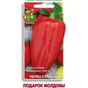 Семена Перец сладкий «Подарок Молдовы»