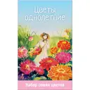 Набор семян «Цветы однолетние» 6 сортов