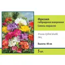 Фрезия гибридная махровая микс луковица 5/6