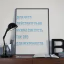 Плакат Просто Постер Искренность 90x120 в подарочном тубусе 505630325461 без рамы