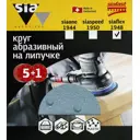 Круг шлифовальный Sia Abrasives sf6-150-6-040 P40 150 мм, 6 шт.