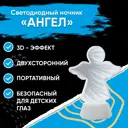 Ночник светодиодный OGM Ангел на батарейках, с выключателем