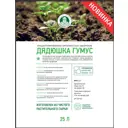 Удобрение Дядюшка Гумус 25 л