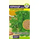 Кориандр Бородинский 2 г
