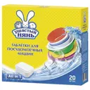 Таблетки Ушастый Нянь для посудомоечных машины 20 шт